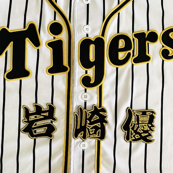メール便送料無料】納期注意【阪神タイガース 刺繍ワッペン 岩崎 名前