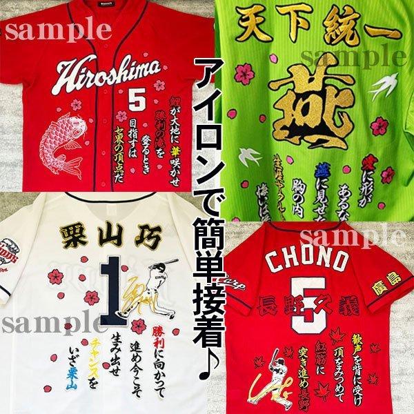 メール便送料無料】納期注意【広島カープ 刺繍ワッペン 菊池 応援歌