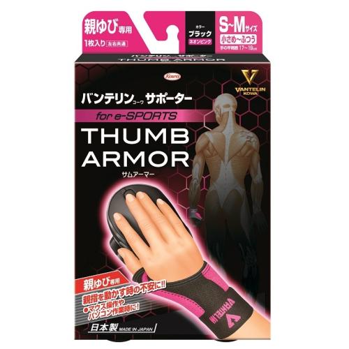 バンテリンコーワ サポーター 親ゆび専用 for e-SPORTS S-M ブラック