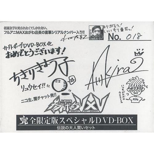 人造昆虫カブトボーグ V×V 完全限定版スペシャル DVD-BOX DVD