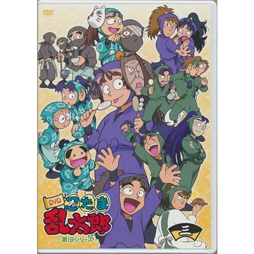 忍たま乱太郎 第19シリーズ 三の段 DVD : らしんばん通販 Yahoo!店