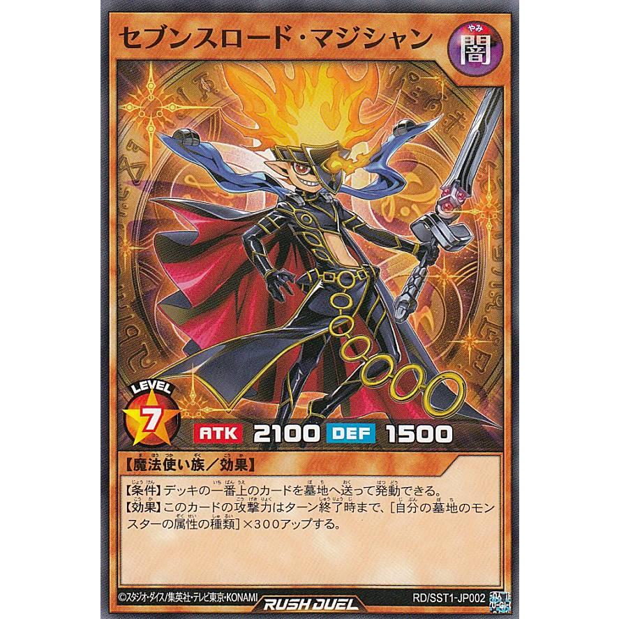 遊戯王 ラッシュデュエル RD/STT1-JP002 セブンスロード・マジシャン