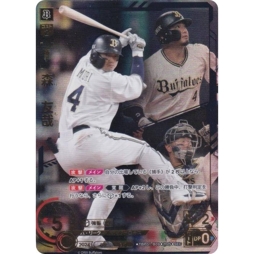 スペシャルパラレル】ドリームオーダー TBP01-B09 森 友哉 オリックス