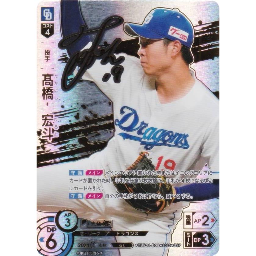 スペシャルパラレル】ドリームオーダー TBP01-D08 高橋 宏斗 中日