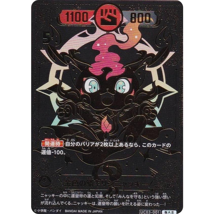 箔押しパラレル】開運コロシアム UC03-001 金色の鱗キリンニャッキー