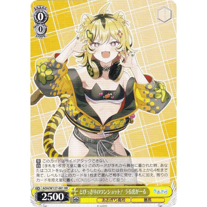 ヴァイスシュヴァルツ AOH/W127-001 とびっきりのワンショット！ うる