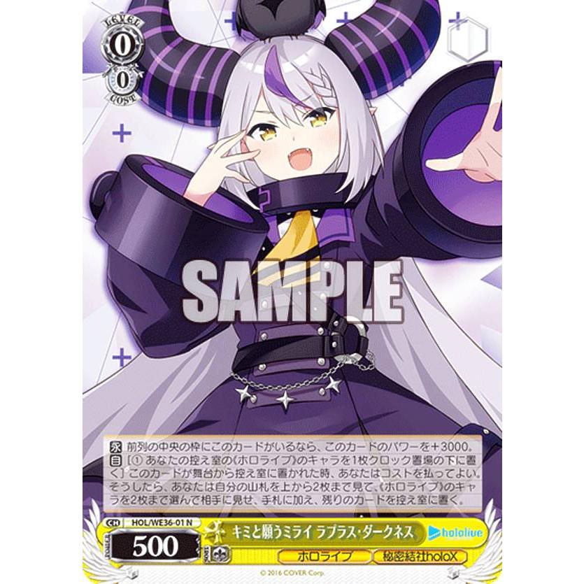 ヴァイスシュヴァルツ HOL/WE36-01 キミと願うミライ ラプラス