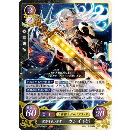 ファイアーエムブレム サイファ B20-004 世界を救う勇者 カムイ（女