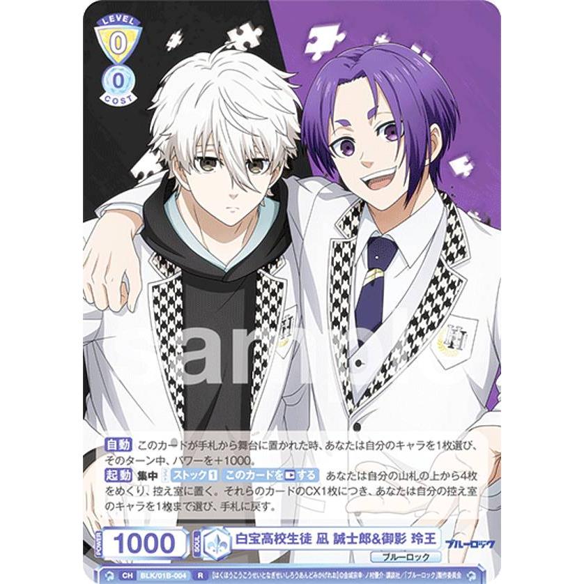 ヴァイスシュヴァルツブラウ BLK/01B-004 白宝高校生徒 凪 誠士郎&御影