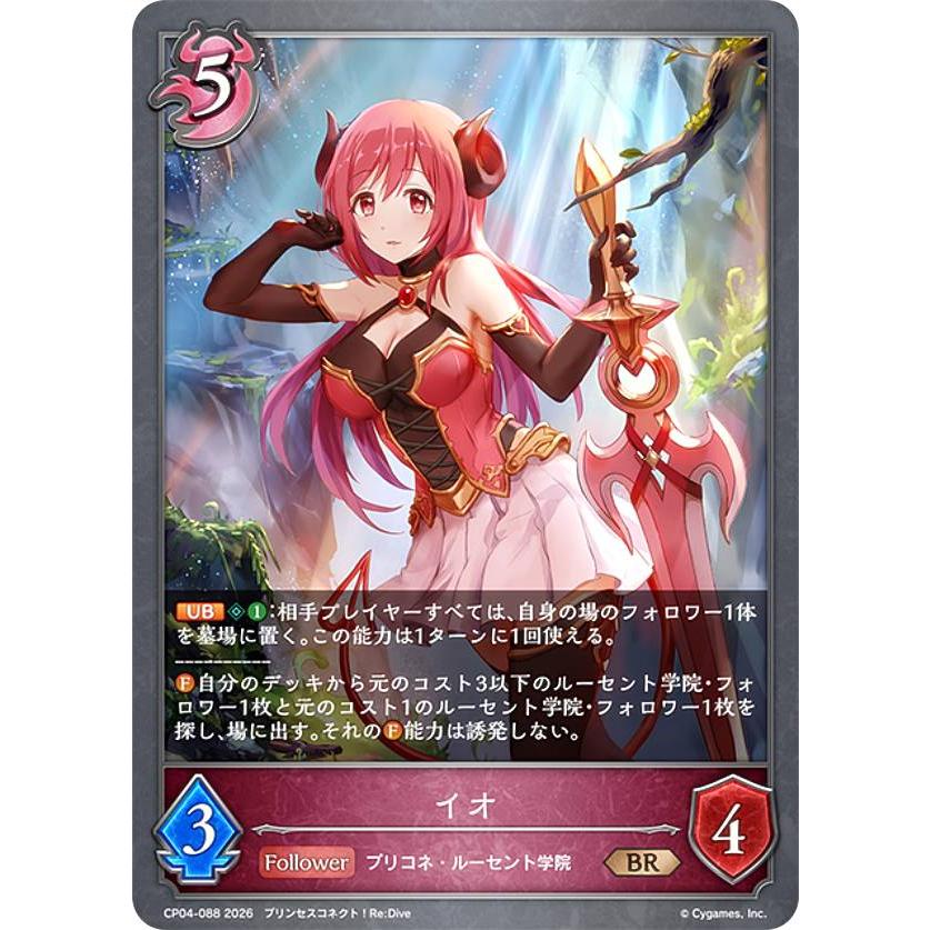 シャドウバース エボルヴ CP04-088 イオ (BR ブロンズレア) コラボ