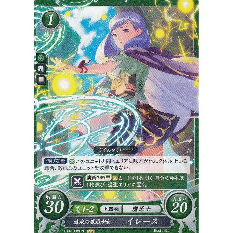 ファイアーエムブレム サイファ B14-098 放浪の魔道少女 イレース (HN