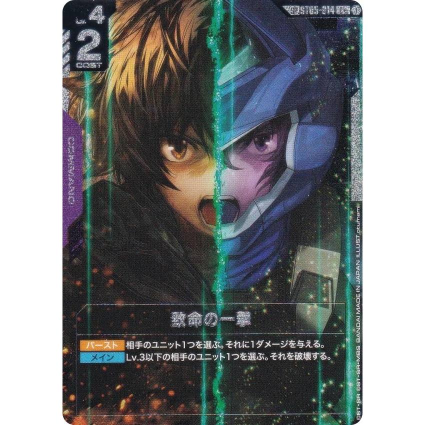 SPカード】ガンダムカードゲーム GD03/ST05-014 致命の一撃 (C＋