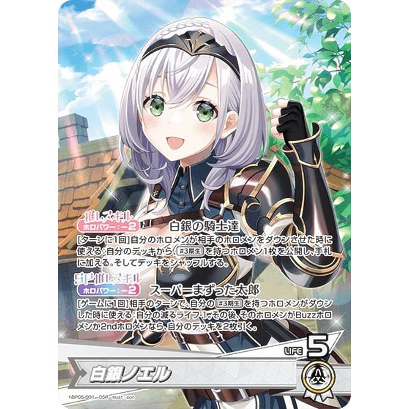 ホロライブオフィシャルカードゲーム hBP05-001 白銀ノエル (OSR 推し