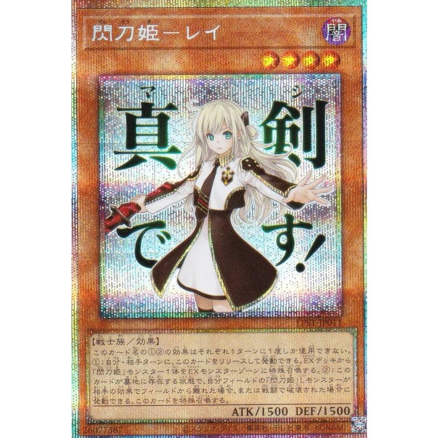 閃刀姫レイ プリズマティックシークレットレア スタンプエディション 2