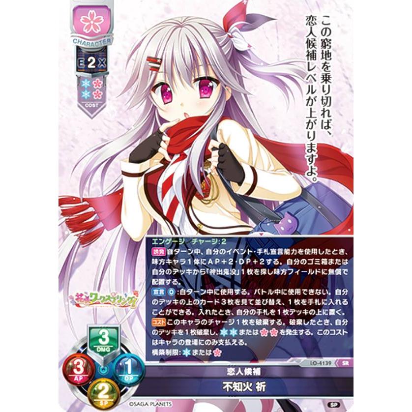 リセ/オーバーチュア LO-4139 恋人候補 不知火 祈 (SR スーパーレア