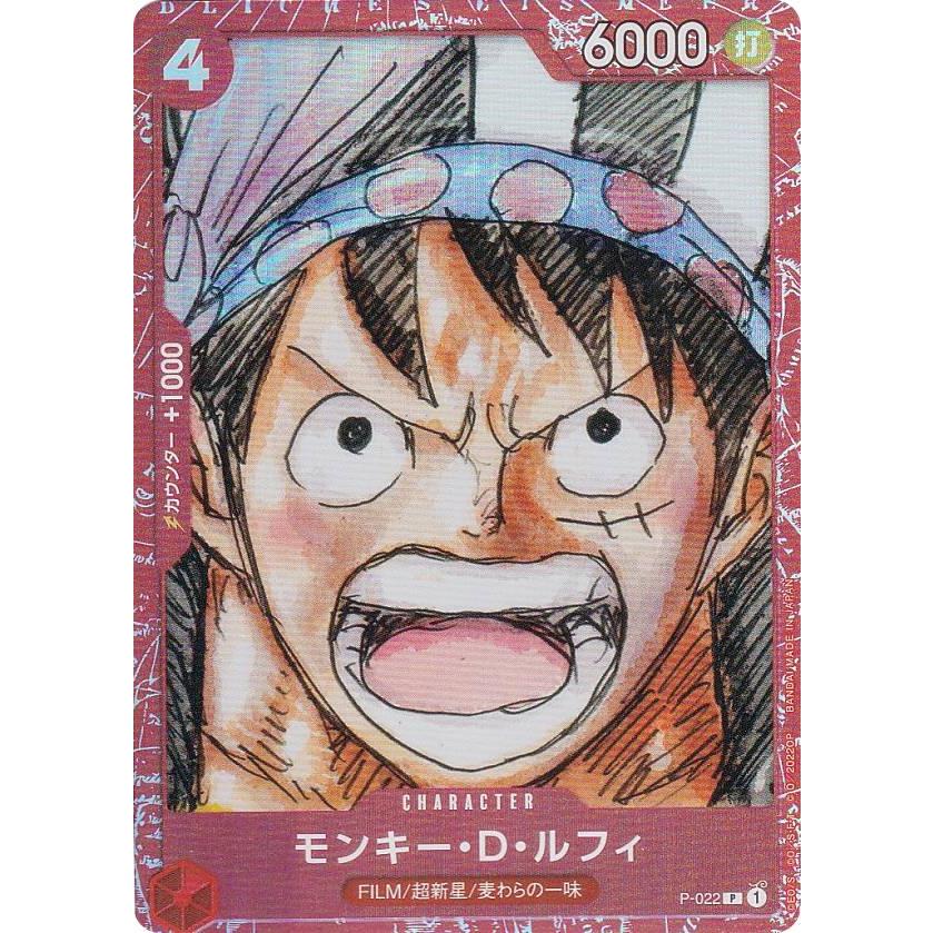ワンピースカードゲーム P-022 モンキー・D・ルフィ (P プロモ