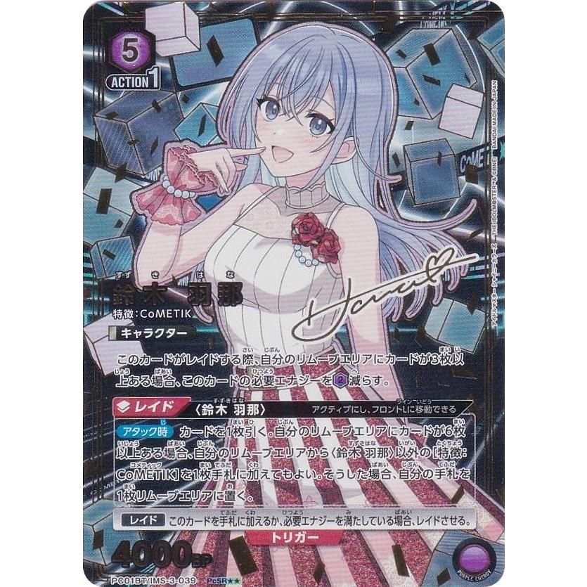 パラレル】ユニオンアリーナ PC01BT/IMS-3-039 鈴木 羽那 (PcSR