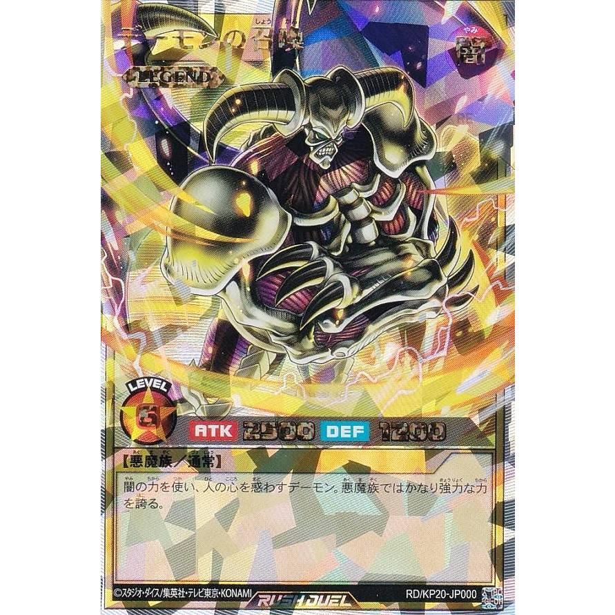 遊戯王 ラッシュデュエル RD/KP20-JP000 デーモンの召喚 (日本語版