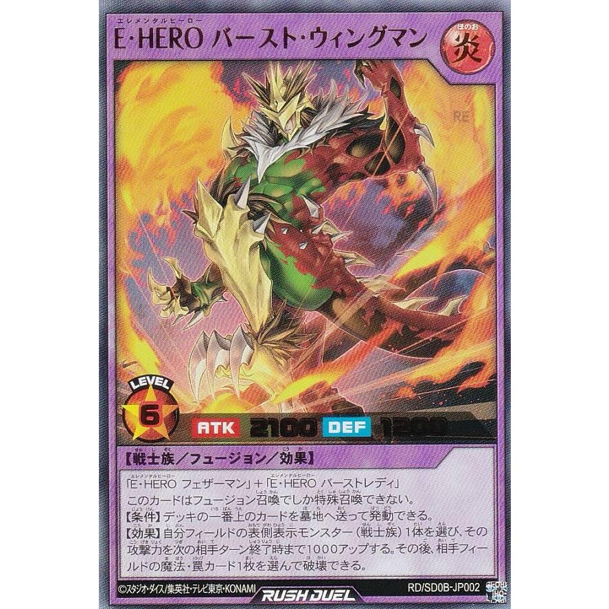 遊戯王 ラッシュデュエル RD/SD0B-JP002 E・HERO バースト