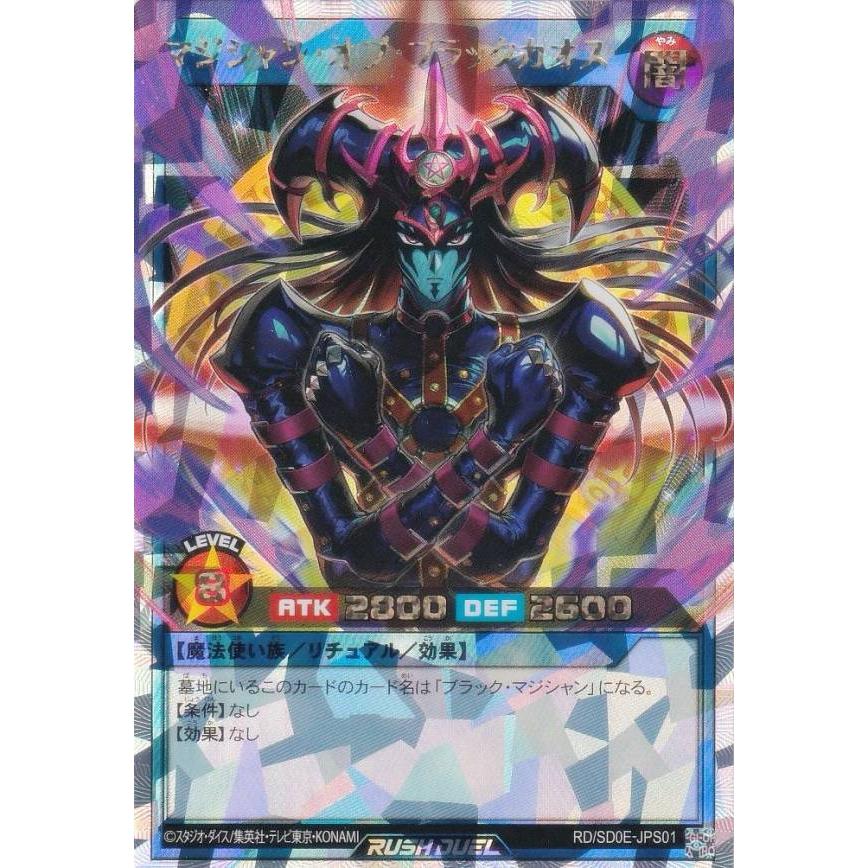 遊戯王 ラッシュデュエル RD/SD0E-JPS01 マジシャン・オブ・ブラック