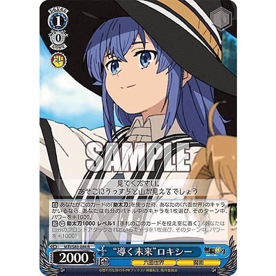 ヴァイスシュヴァルツ MTI//S83-084 “導く未来”ロキシー (R レア