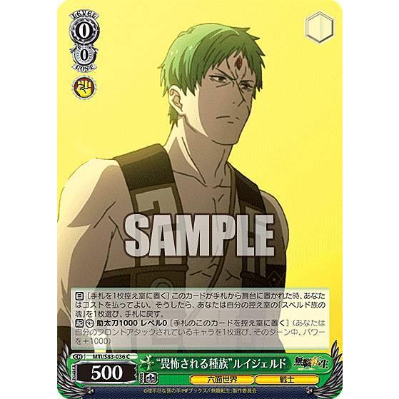 ヴァイスシュヴァルツ MTI//S83-036 “畏怖される種族”ルイジェルド (C