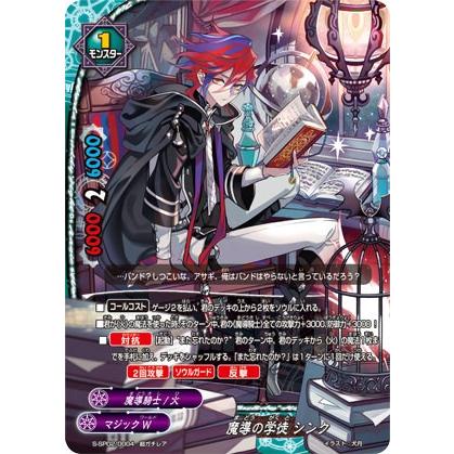 バディファイト S-SP02/0004 魔導の学徒 シンク (超ガチレア