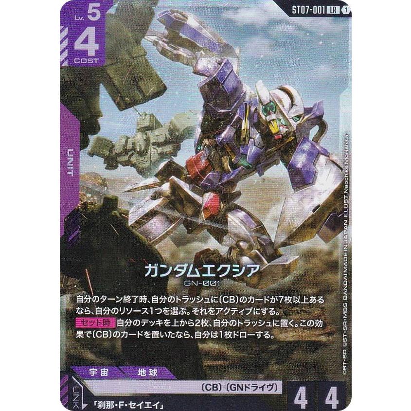 GCG ガンダムエクシアlr＋ ＆ ガンダムデュナメスlr＋ カードセット