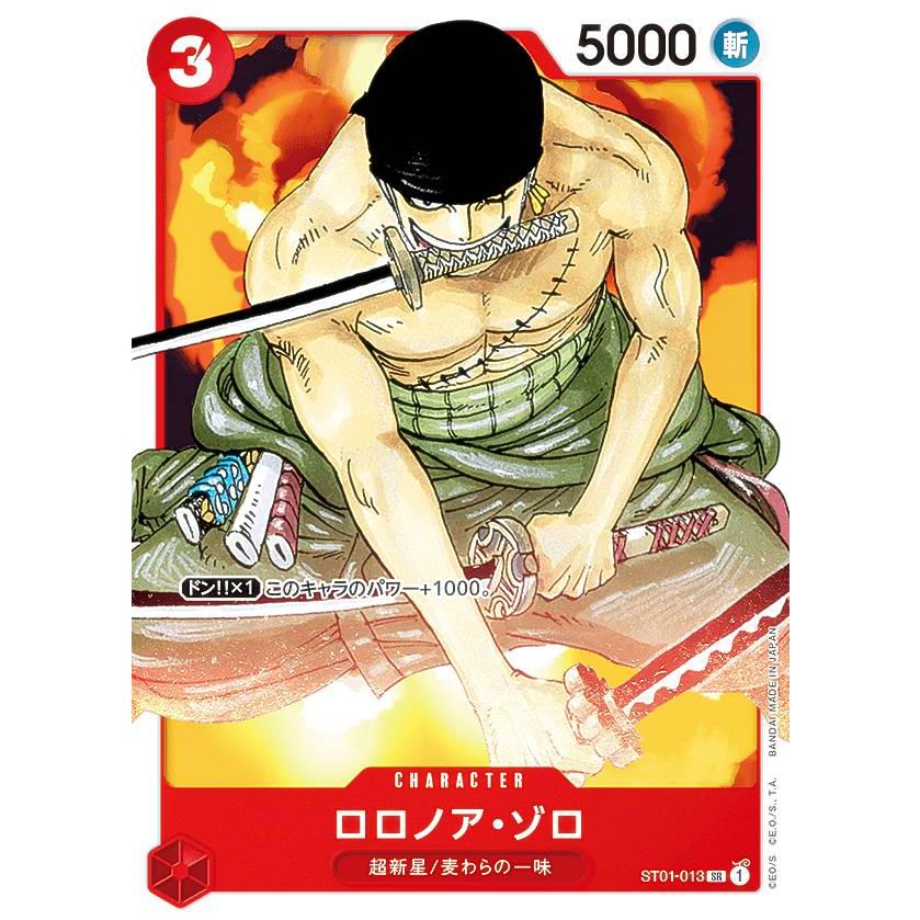 ワンピースカードゲーム ST01-013 ロロノア・ゾロ (SR スーパーレア