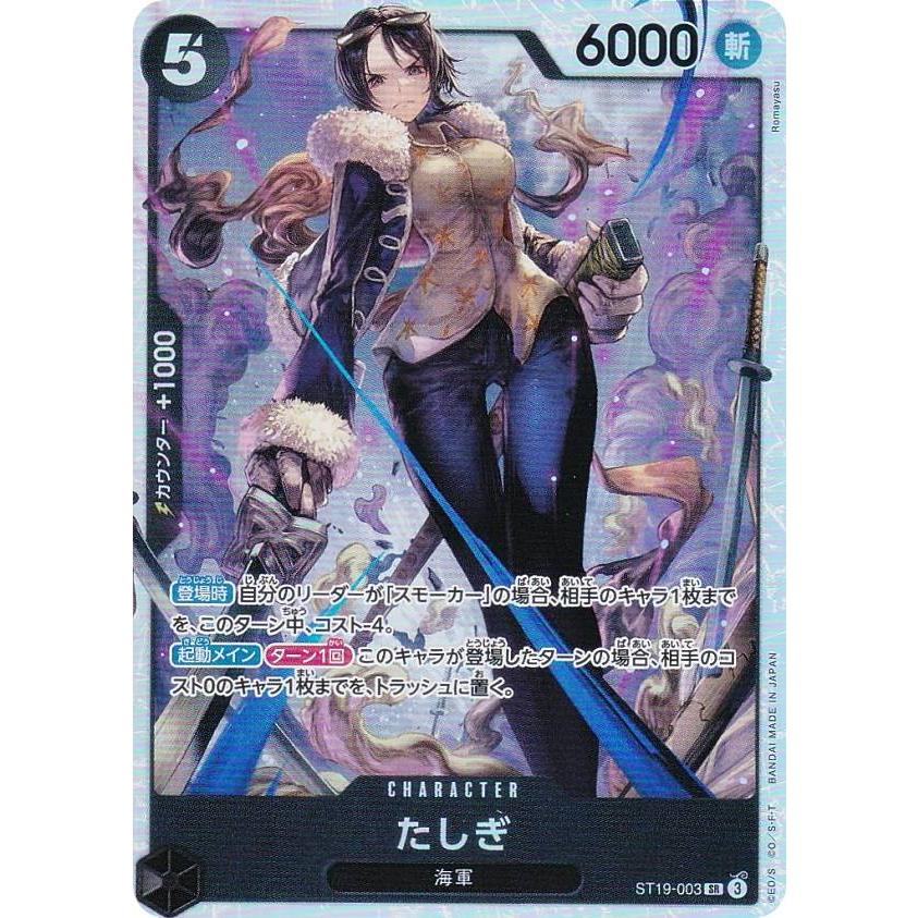 ワンピースカードゲーム ST19-003 たしぎ (SR スーパーレア) スタート