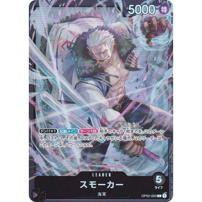ワンピースカードゲーム ST19/OP02-093 スモーカー (L リーダーカード
