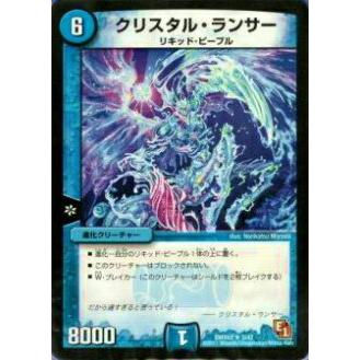 プレイ用】デュエルマスターズ DMX03 3/42 クリスタル・ランサー(レア