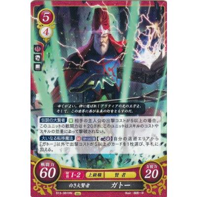 ファイアーエムブレム サイファ B13-081 白き大賢者 ガトー HN (ハイ