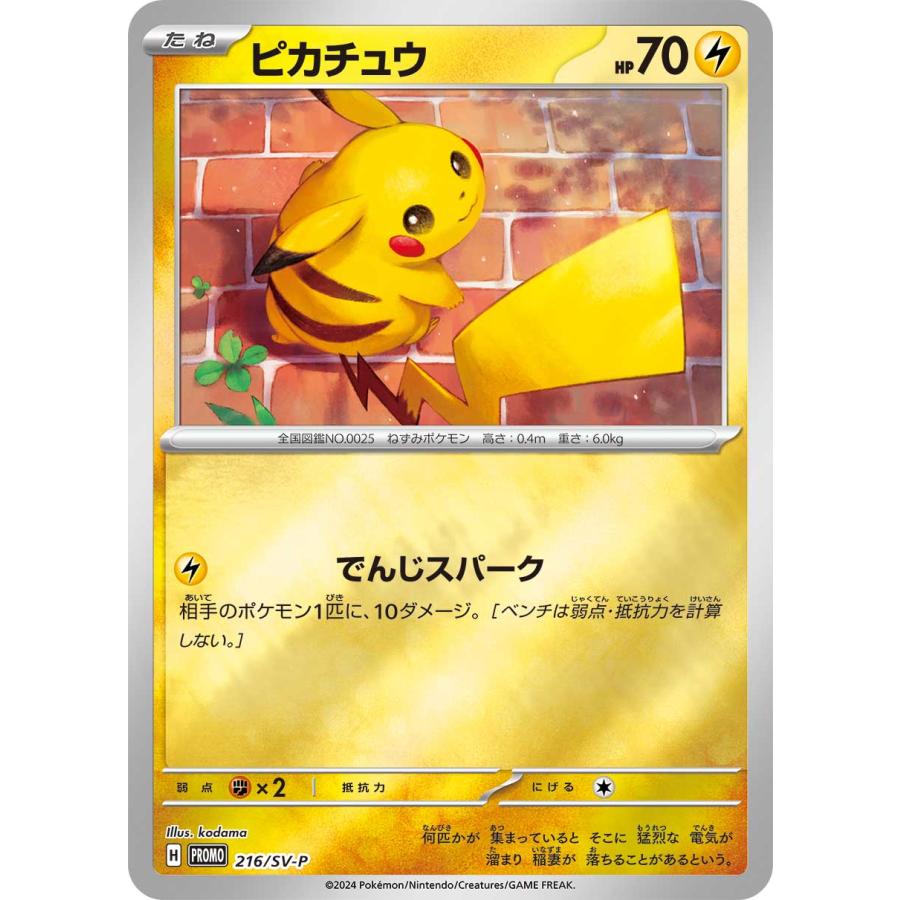 ポケモンカード ピカチュウ プロモ 未開封 ピカチュウ: プロモ [001/SV