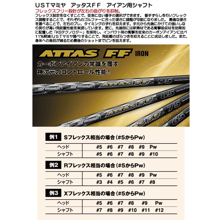 クラブリシャフト》工賃込 USTマミヤ ATTAS FF アッタスエフエフ