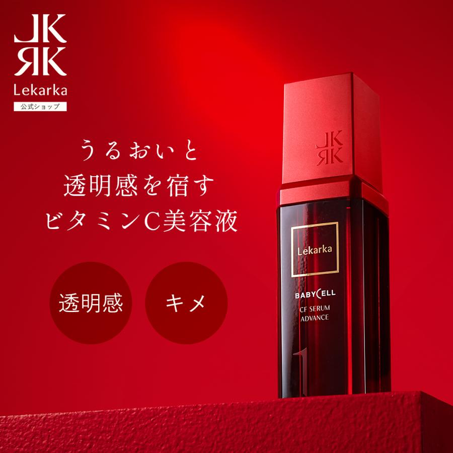 Lekarka レカルカ CF セラム アドバンスW 30ml 美容液 BABYCELL