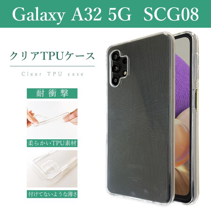 Galaxy A30 A32 5G SCG08 クリアケース ソフトケース クリア ケース