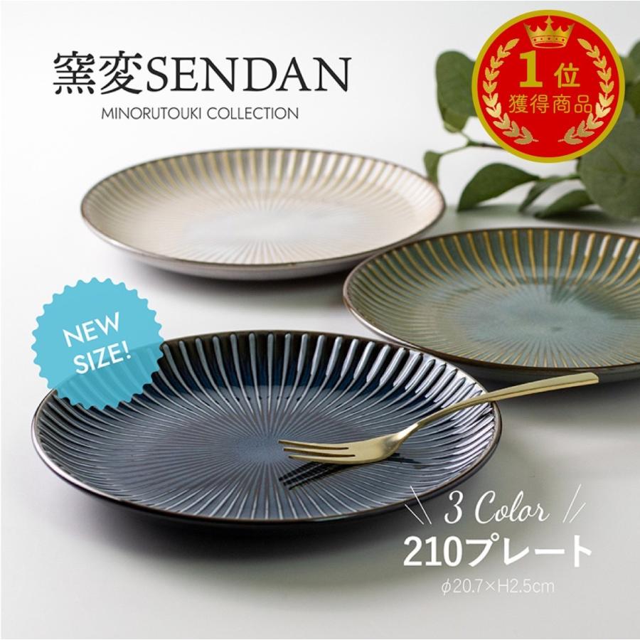 みのる陶器 窯変SENDAN ケーキ皿 大皿 おしゃれ 取り皿 パスタ皿
