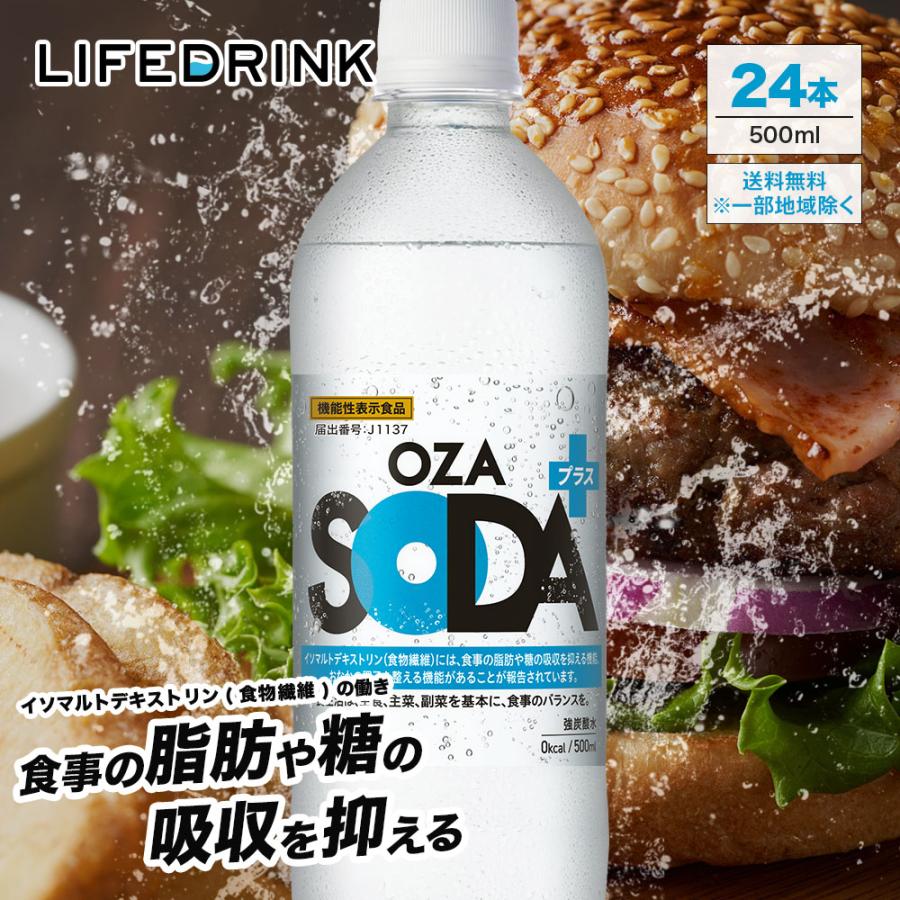 LIFEDRINK（ライフドリンク） 機能性表示食品 強炭酸水 【 OZA SODA