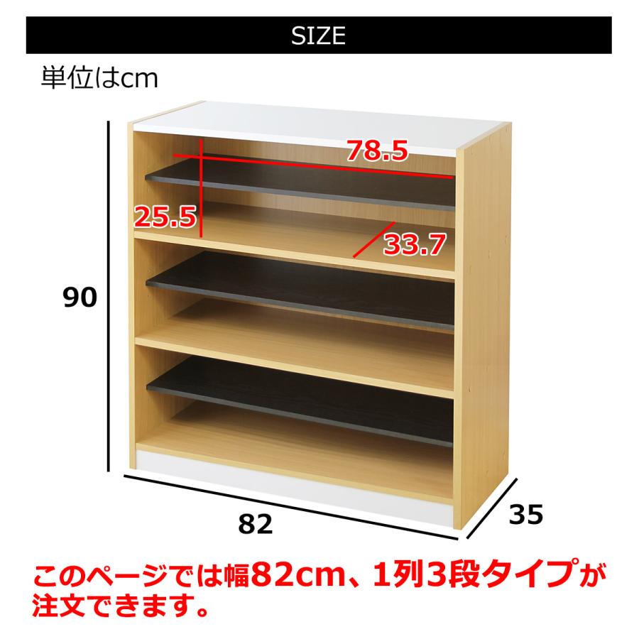 シューズラック 幅82cm 1列3段 スリッパラック 下駄箱 木製 中棚 可動