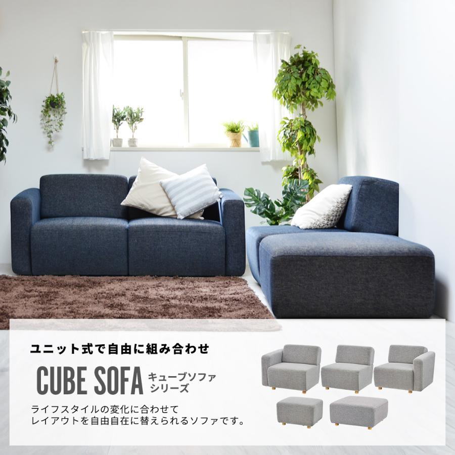 東谷 ソファ 片肘ソファ 向かって右肘 左ひじアームレストソファ CUBE