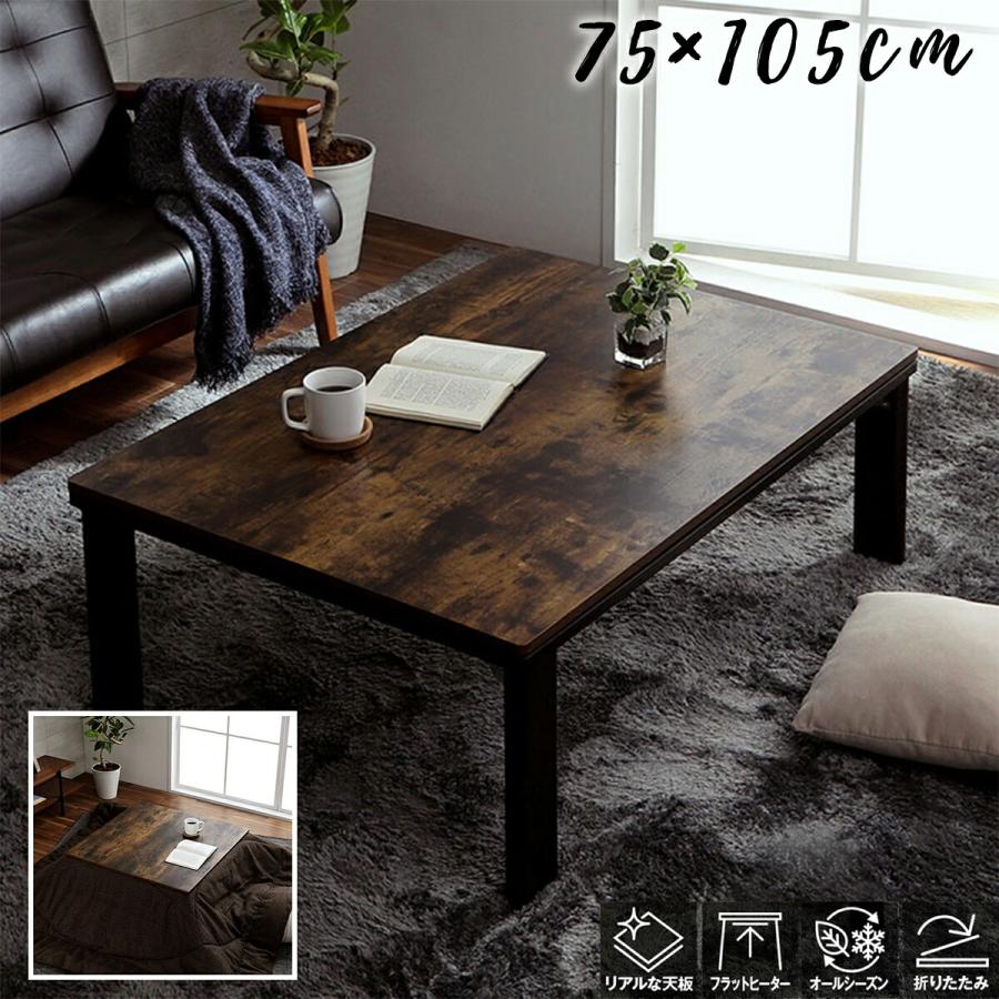 イケヒコ こたつテーブル こたつ台 75×105cm こたつ こたつ用テーブル