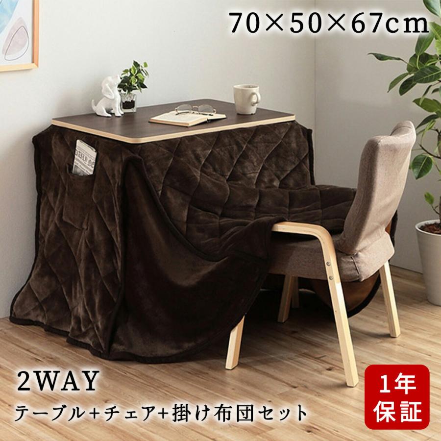 イケヒコ こたつセット 70×50×67/40cm 高さ調整 ダイニングこたつ