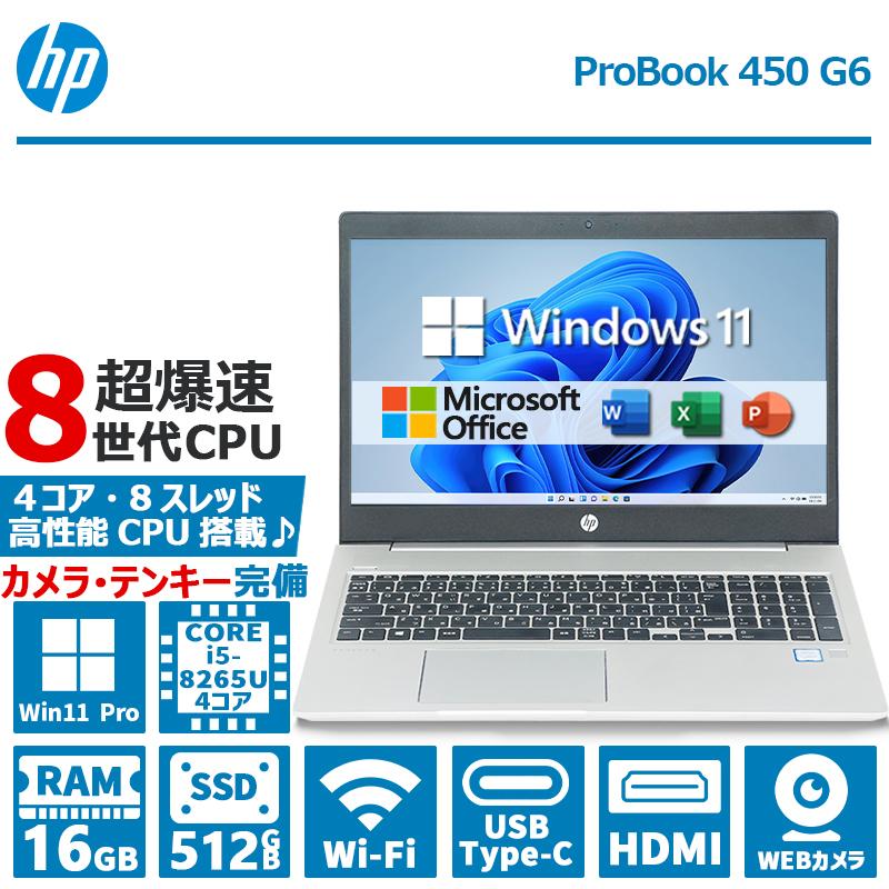 HP 450 G6 8世代 i5 Win11 16GB Office付き HP 450 G6 8世代 i5 Win11