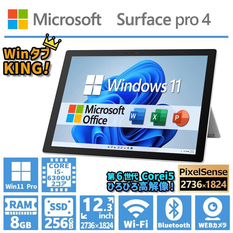 Microsoft Surface pro 4 第6世代 Core i5 メモリ 8GB SSD 256GB Web