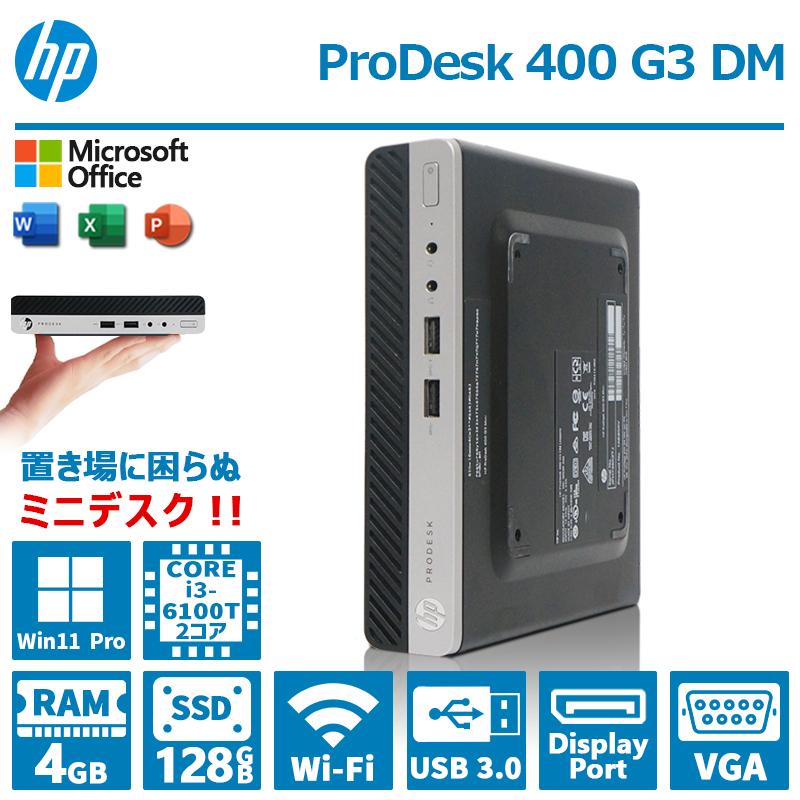 ミニデスクトップ HP ProDesk 400 G3 DM 高性能 第6世代 Core i3