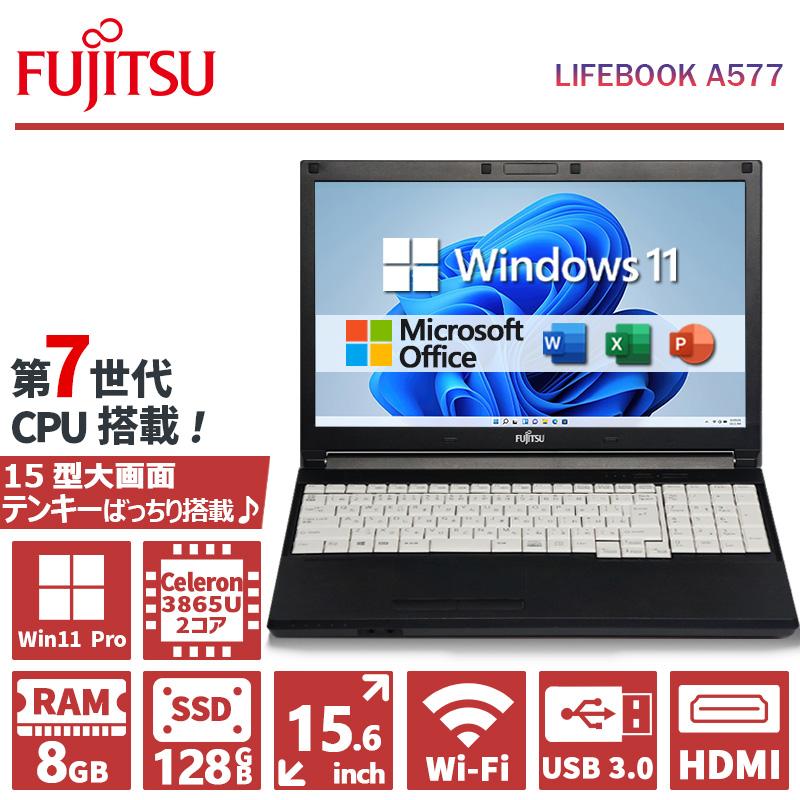 LIFEBOOK 【第7世代 CPU×テンキー】富士通 A577/メモリ:8GB/SSD:128GB