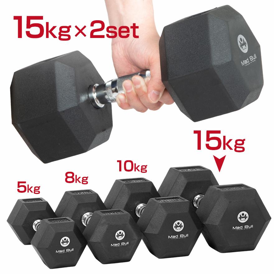 Mad Bull（マッドブル） ダンベル 15kg 2個 セット 六角ダンベル