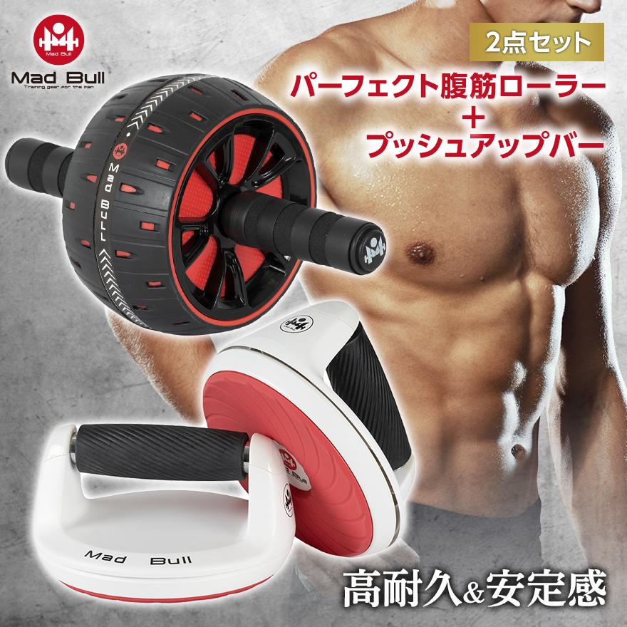 Mad Bull（マッドブル） P 腹筋ローラー H プッシュアップバー 2点