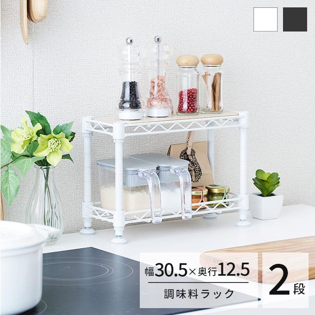 DOSHISHA（ドウシシャ） 調味料ラック スパイスラック おしゃれ 白 黒